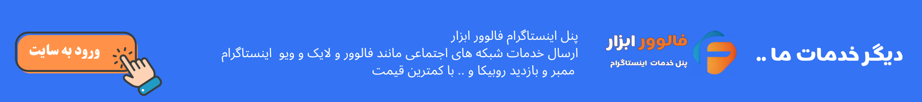 فالوور ابزار