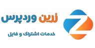 زرین وردپرس